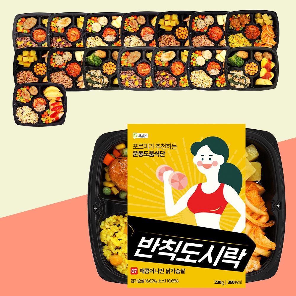 반칙도시락 8종 16팩 가격 비교 포르미 도시락 반칙도시락 8종 16팩
