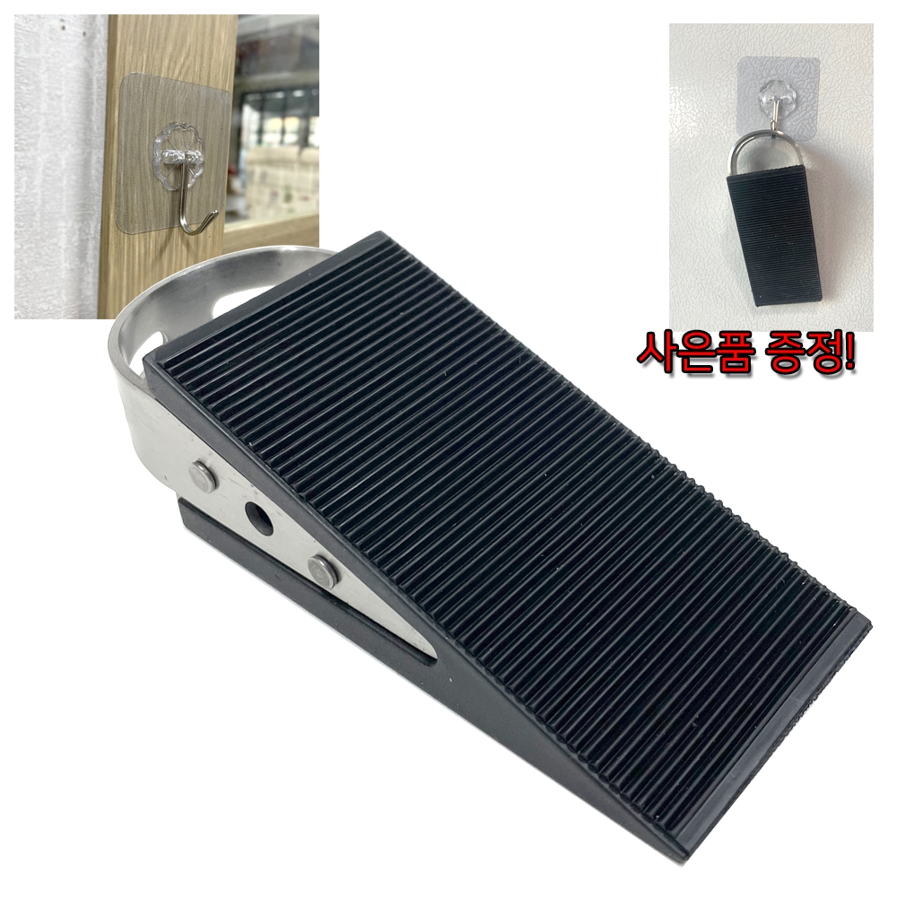 출입문 하부 홀더 문고정 고임목 버팀목 지지대 스톱퍼 말굽