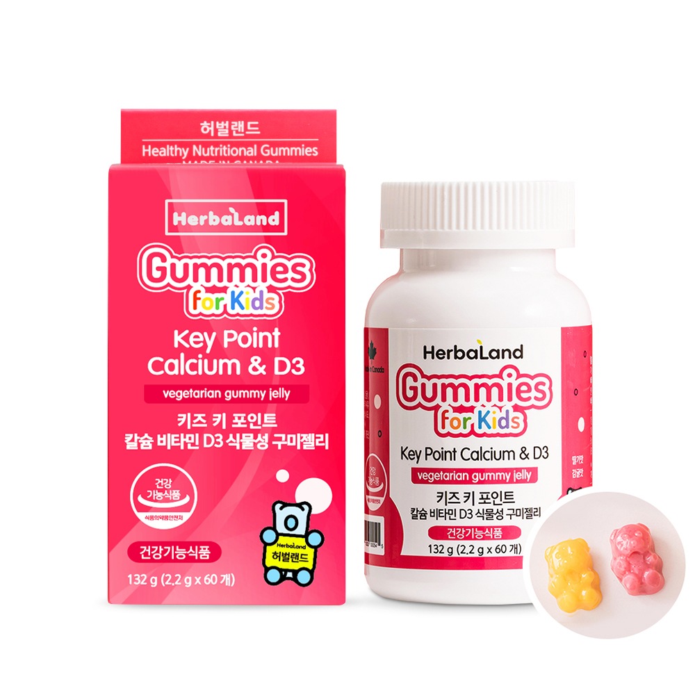 허벌랜드 키즈 키 포인트 칼슘 비타민D3 식물성 구미젤리 1개월분