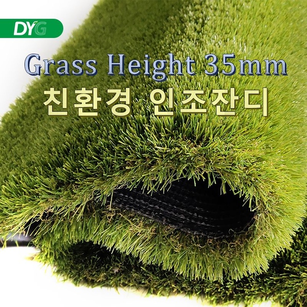 투톤 인조잔디 롤매트 잘라쓰는 방염 테라스인조잔디 1mx10m 잔디높이35mm