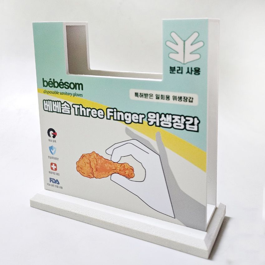 베베솜 쓰리핑거 케이스 위생장갑 디스펜서 비닐장갑 거치대