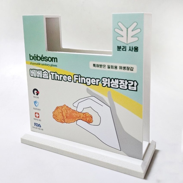 쓰리핑거 케이스 위생장갑 디스펜서 비닐장갑 거치대