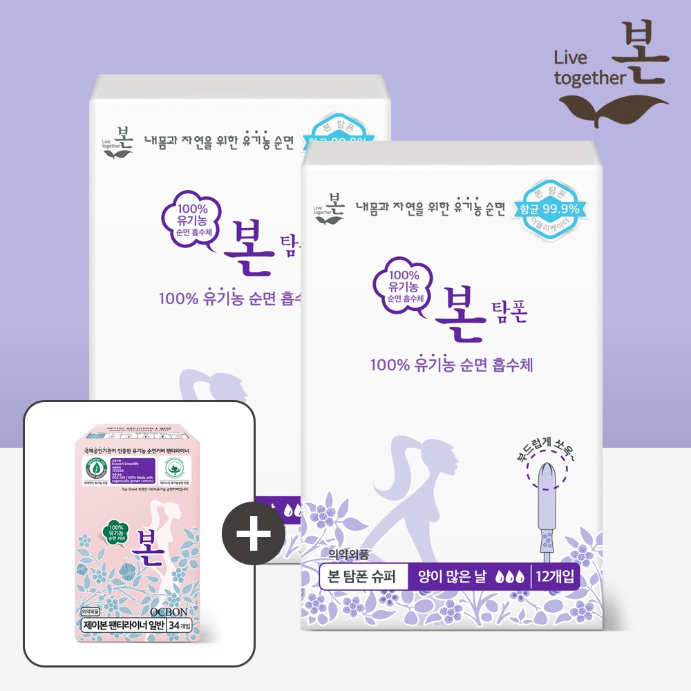 오늘의집 유기농본 유기농 순면 항균 탐폰 슈퍼 12개입 2팩+라이너 1팩