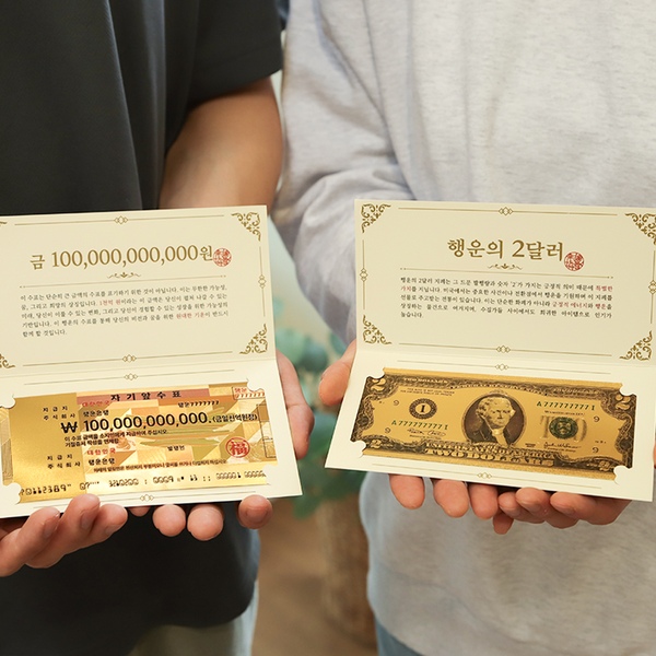 행운의 2달러 황금 돈 지폐 행운 선물 세트 개업 집들이 이사 3종 연말 답례 (2달러)