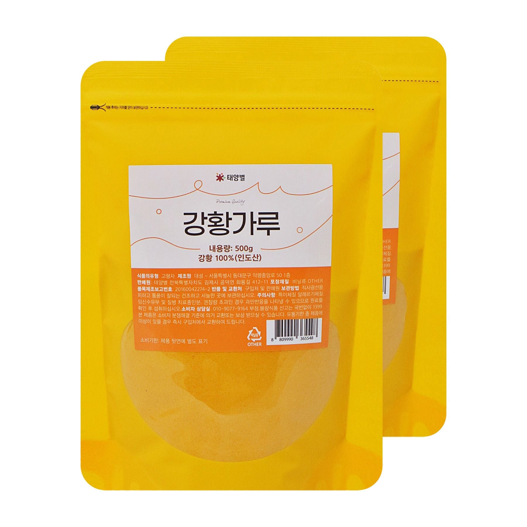 강황가루 500G 2개 인도산 가격 비교 태양별 강황가루 500G 2개 인도산