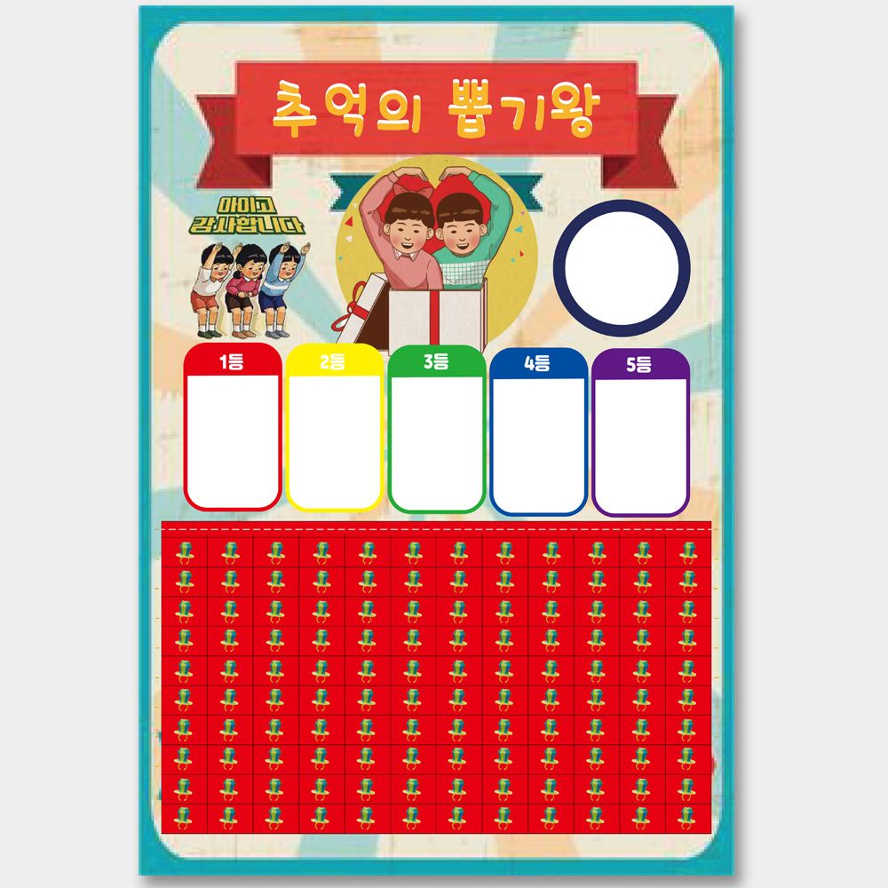 추억의 뽑기 랜덤뽑기 게임 뽑기판 추억의뽑기왕 120 가격 비교 도도한날 추억의 뽑기 랜덤뽑기 게임 뽑기판 추억의뽑기왕 120