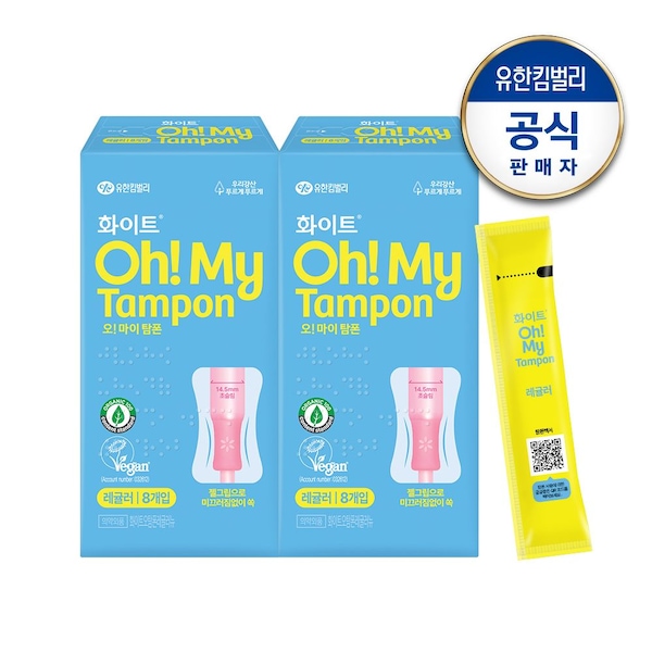 화이트 오마이 탐폰 레귤러/슈퍼 8px2팩 (택1)