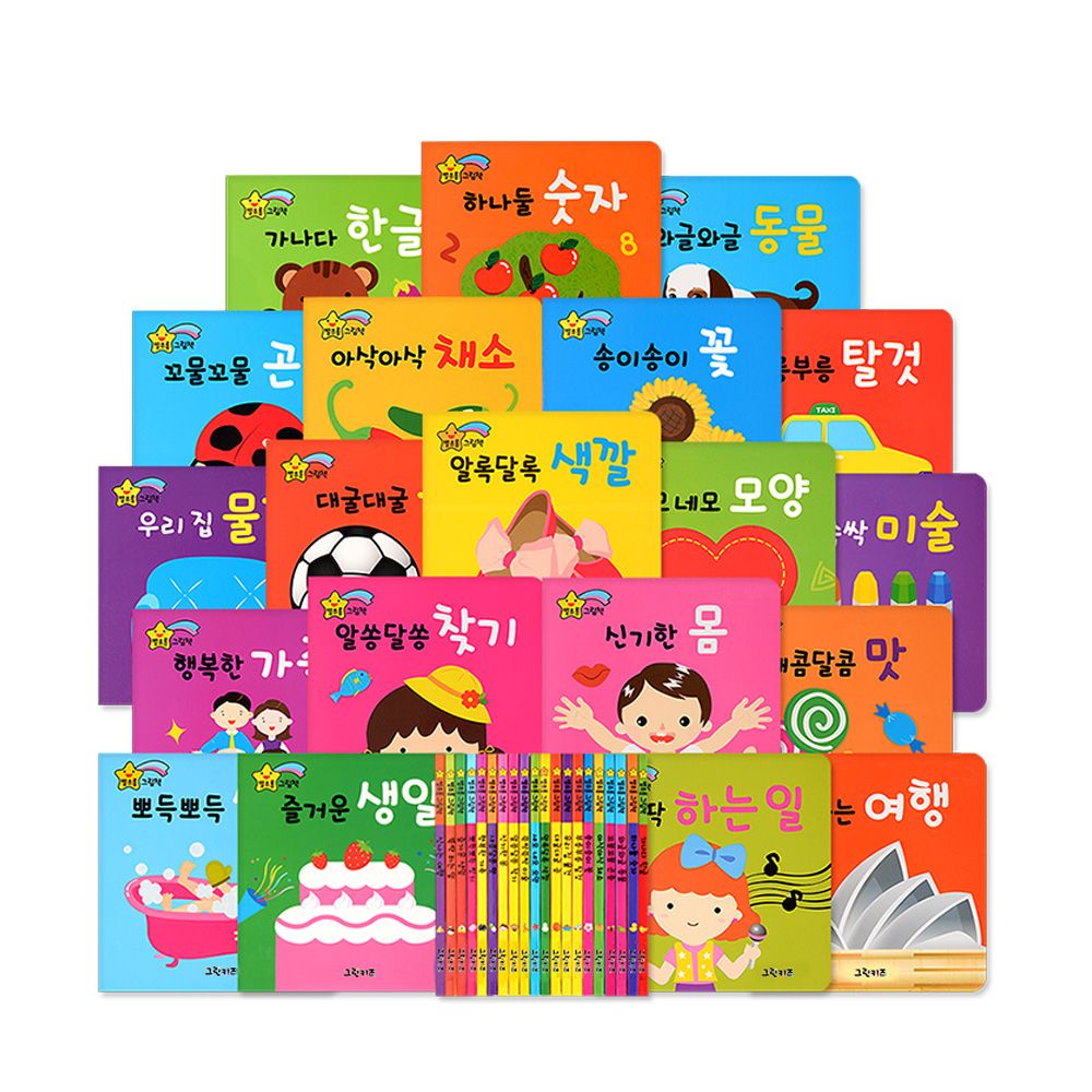 오늘의집 그린키즈 별초롱 그림책(보드북 전20권)