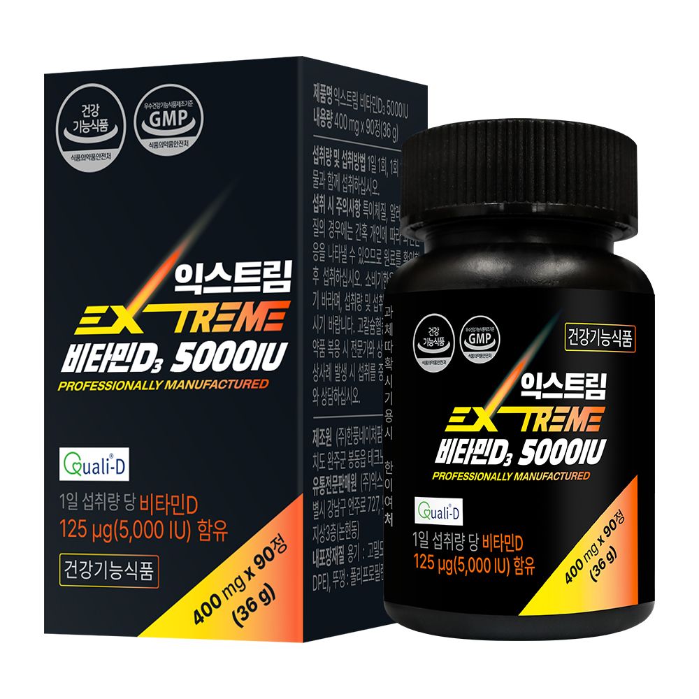 비타민D3 5000IU 가격 비교 익스트림 비타민D3 5000IU
