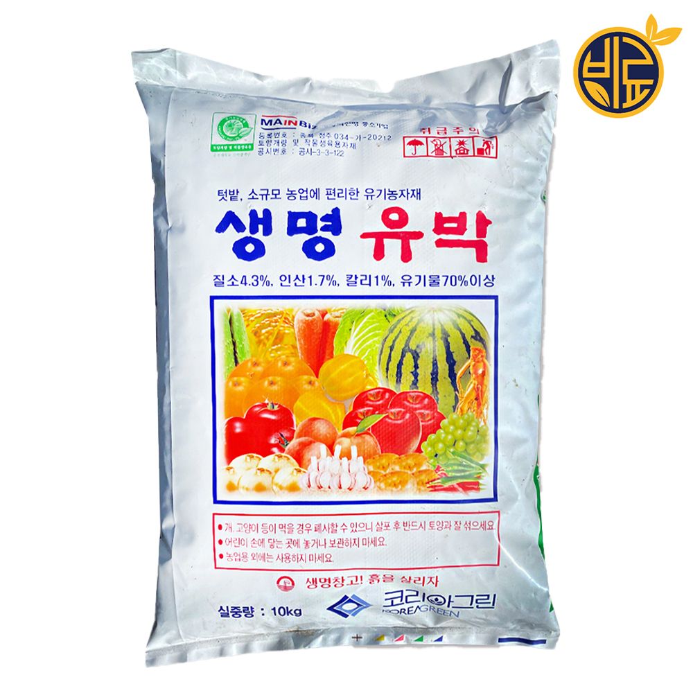 생명유박10kg 유기질 비료 작물용 유박 혼합유박 텃밭 고추 상추 김장무 토마토