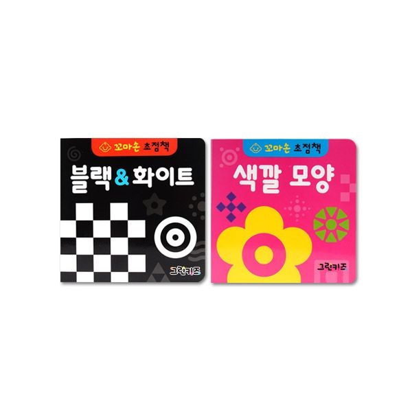 꼬마손 병풍 초점책 2권세트1(블랙화이트,색깔모양)