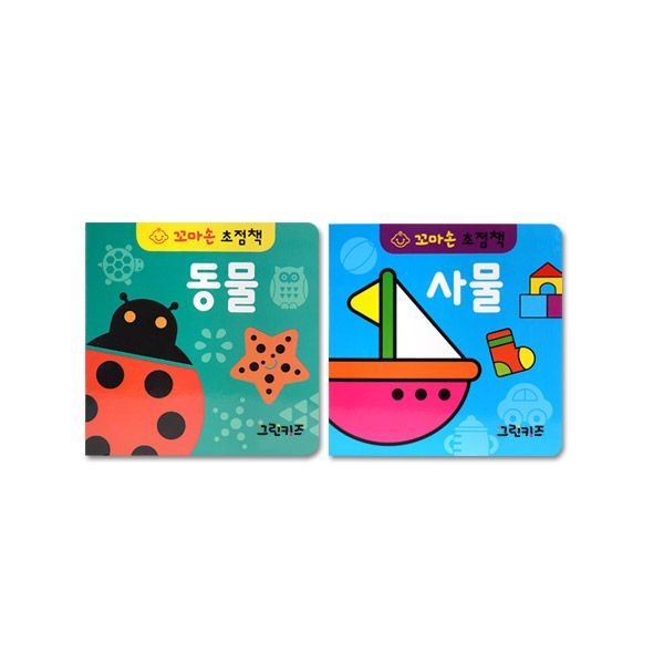 꼬마손 병풍 초점책 2권세트2(동물,사물)