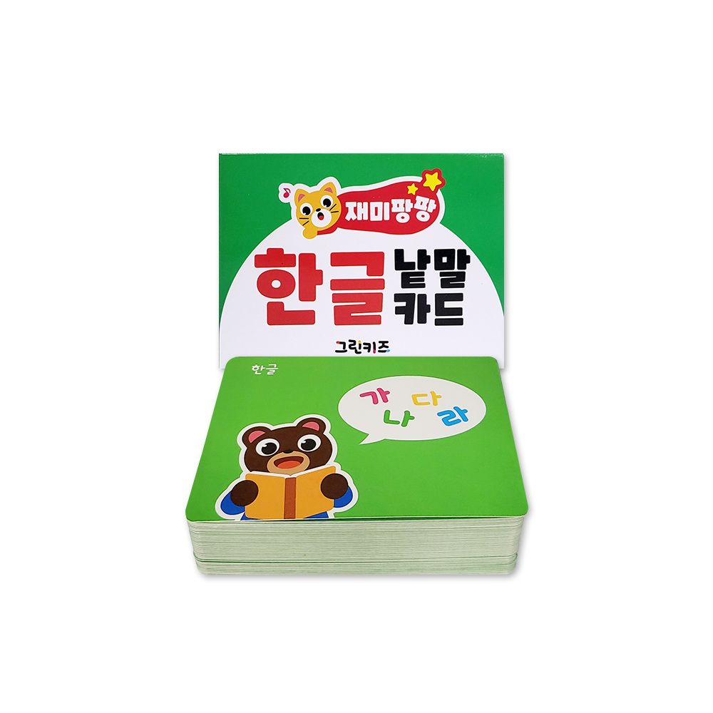 재미팡팡 낱말카드 - 한글 가격 비교 그린키즈 재미팡팡 낱말카드 - 한글