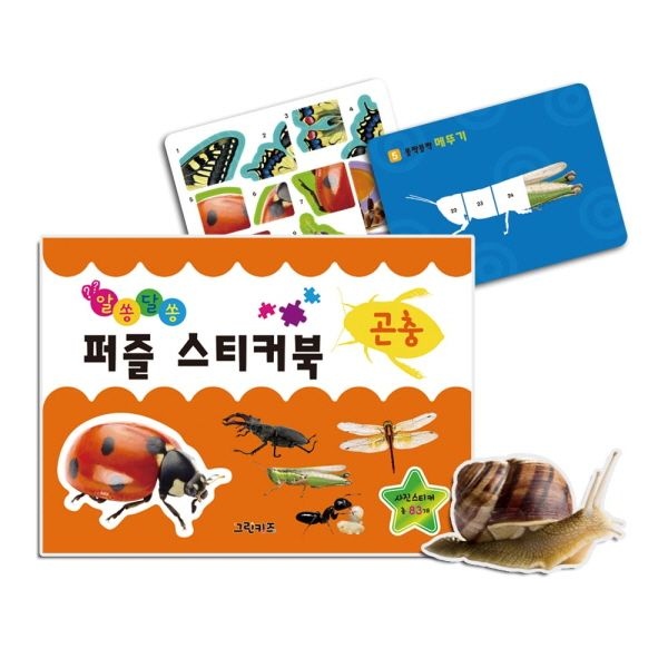 알쏭달쏭 퍼즐 스티커북 - 곤충