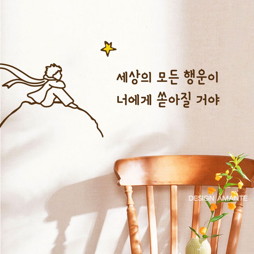 오늘의집 아망뜨 감성 인테리어 현관문 거실 아이방 서재 욕실 거울 레터링 스티커