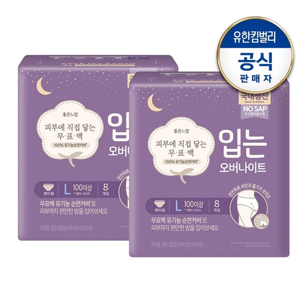 유한킴벌리 좋은느낌 유기농 무표백 입는 오버나이트 8px2팩(중형/대형)