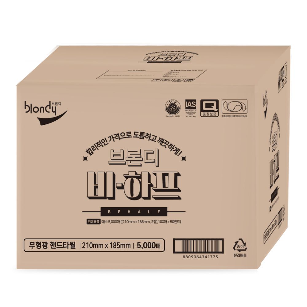 브론디 비하프 2겹 핸드타올 5000매 무형광 페이퍼타올