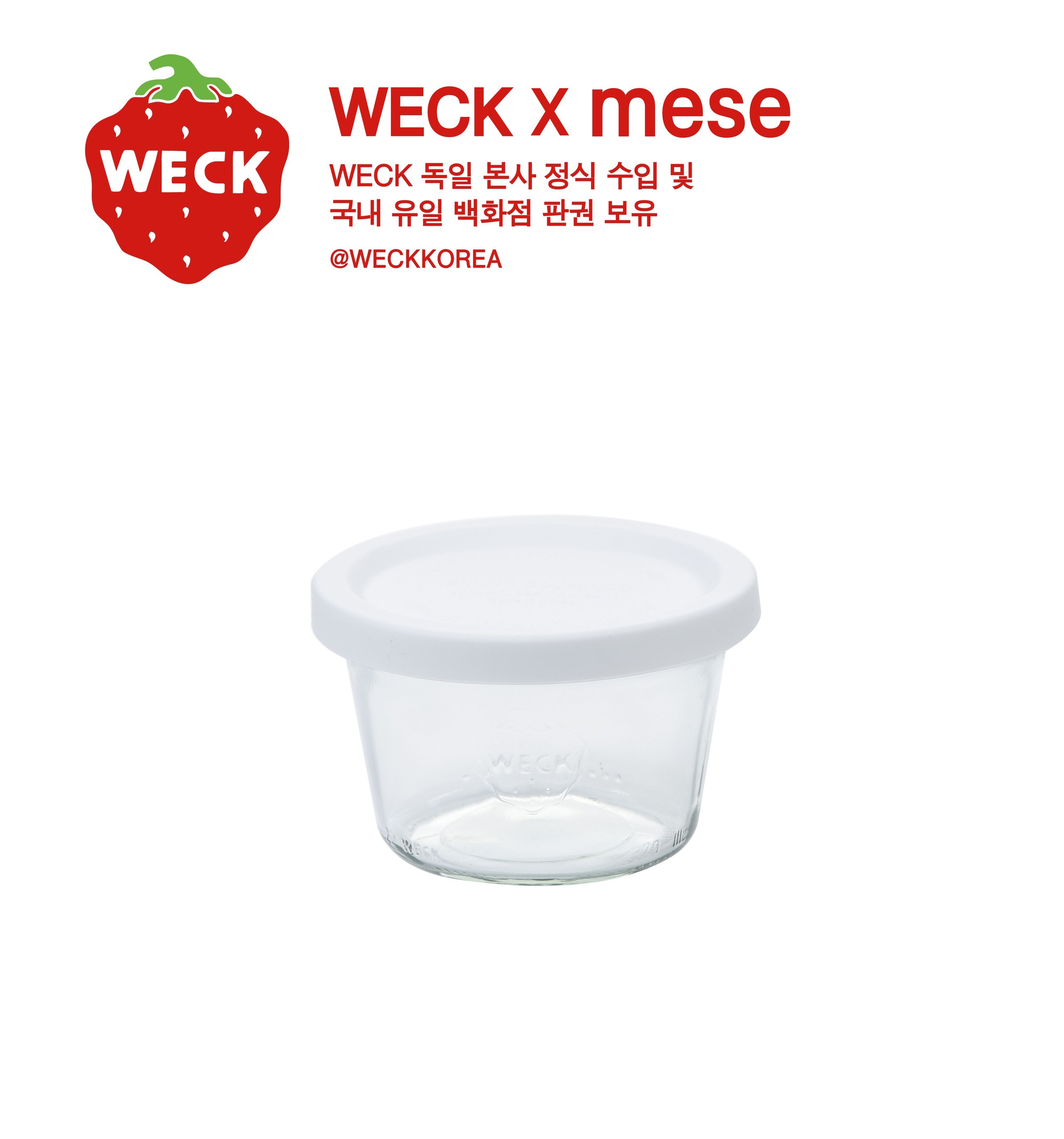 몰드쉐이프370ml(741) 독일 웩 밀폐용기+실리콘 세트상품