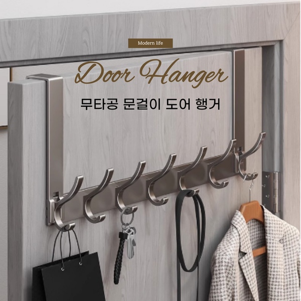 무타공 방문 도어 행거 도어훅 문옷걸이 소품걸이