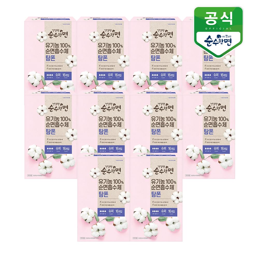 오늘의집 깨끗한나라 유기농 생리대 건강한 순수한면 탐폰(슈퍼) 16P x 10팩