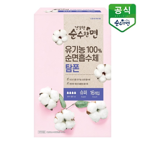 유기농 생리대 건강한 순수한면 탐폰(슈퍼) 16P x 1팩