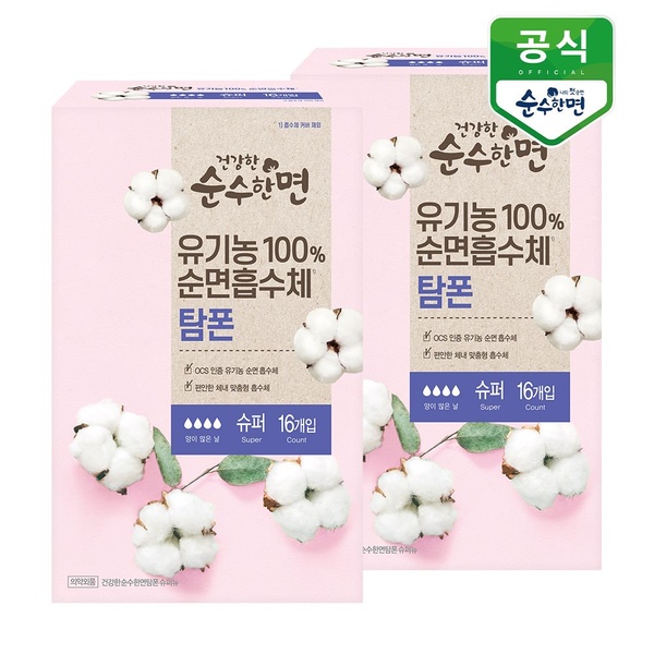 유기농 생리대 건강한 순수한면 탐폰(슈퍼) 16P x 2팩