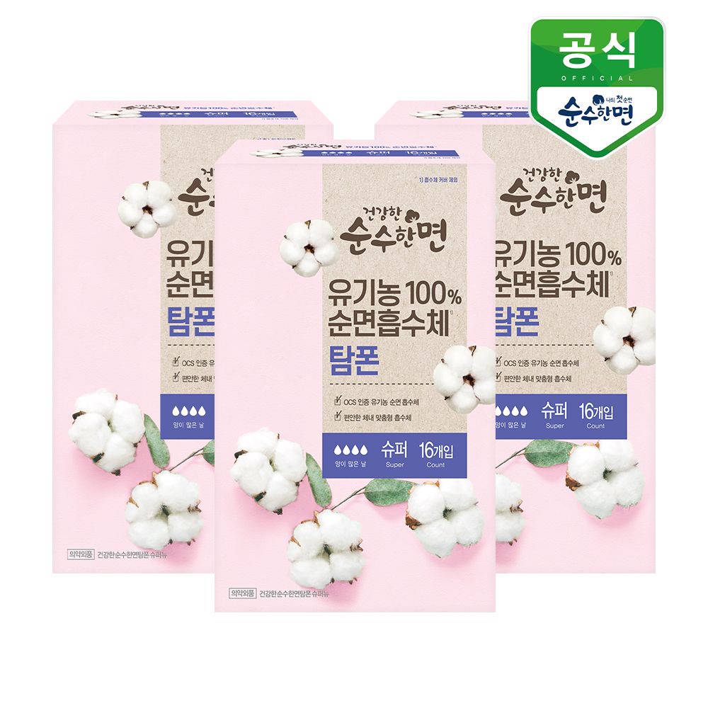 유기농 생리대 건강한 순수한면 탐폰(슈퍼) 16P x 3팩 가격 비교 깨끗한나라 유기농 생리대 건강한 순수한면 탐폰(슈퍼) 16P x 3팩