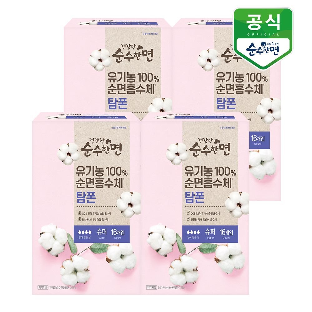유기농 생리대 건강한 순수한면 탐폰(슈퍼) 16P x 4팩 가격 비교 깨끗한나라 유기농 생리대 건강한 순수한면 탐폰(슈퍼) 16P x 4팩