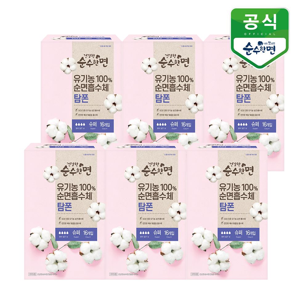 유기농 생리대 건강한 순수한면 탐폰(슈퍼) 16P x 6팩 가격 비교 깨끗한나라 유기농 생리대 건강한 순수한면 탐폰(슈퍼) 16P x 6팩