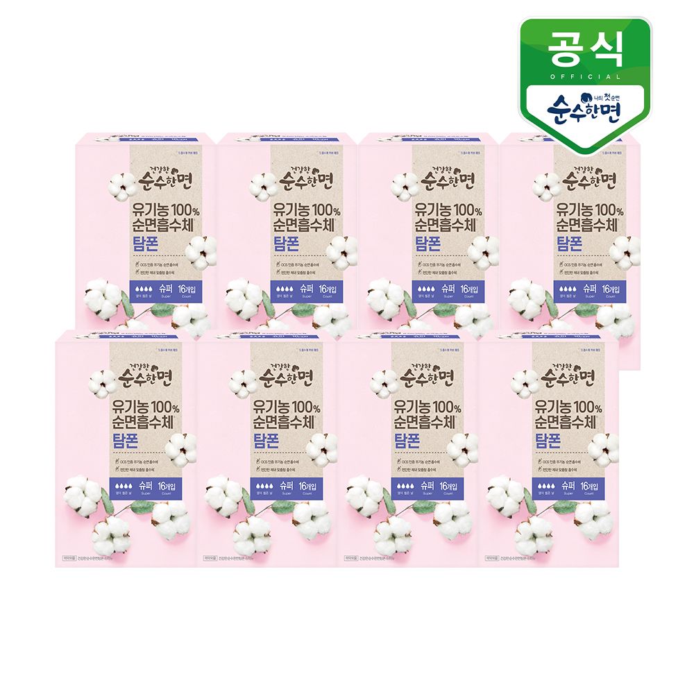 오늘의집 유기농 생리대 건강한 순수한면 탐폰(슈퍼) 16P x 8팩