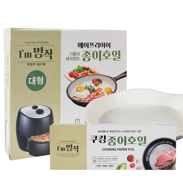 에어프라이어 종이호일 BN 기름종이 프라이팬