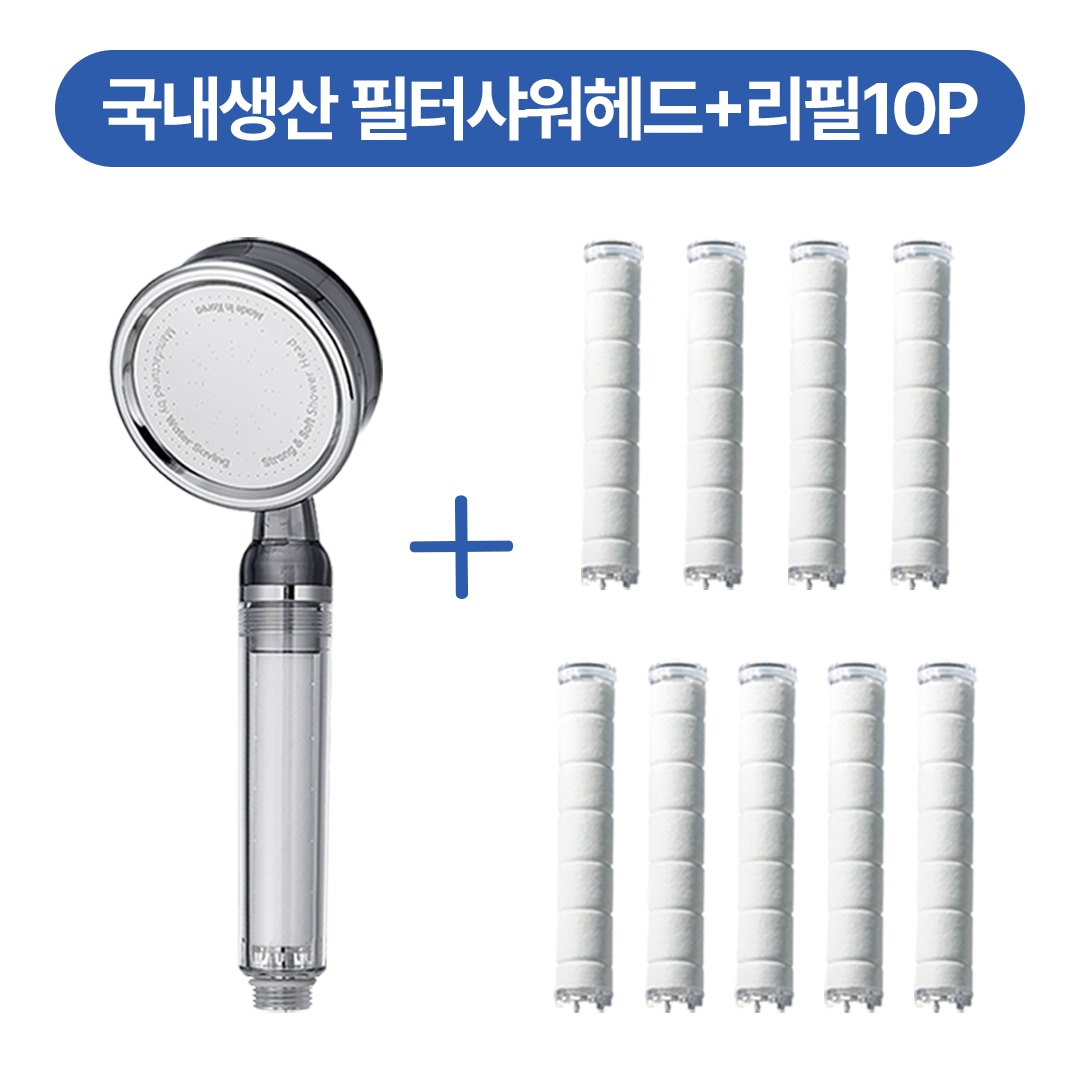 닥터워터 국내생산 필터샤워기+리필10P(1P내장)대용량세트 - 최저가 19,100원