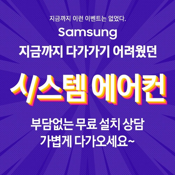삼성 무풍 가정용 시스템에어컨 상담 (전국기본설치비포함)