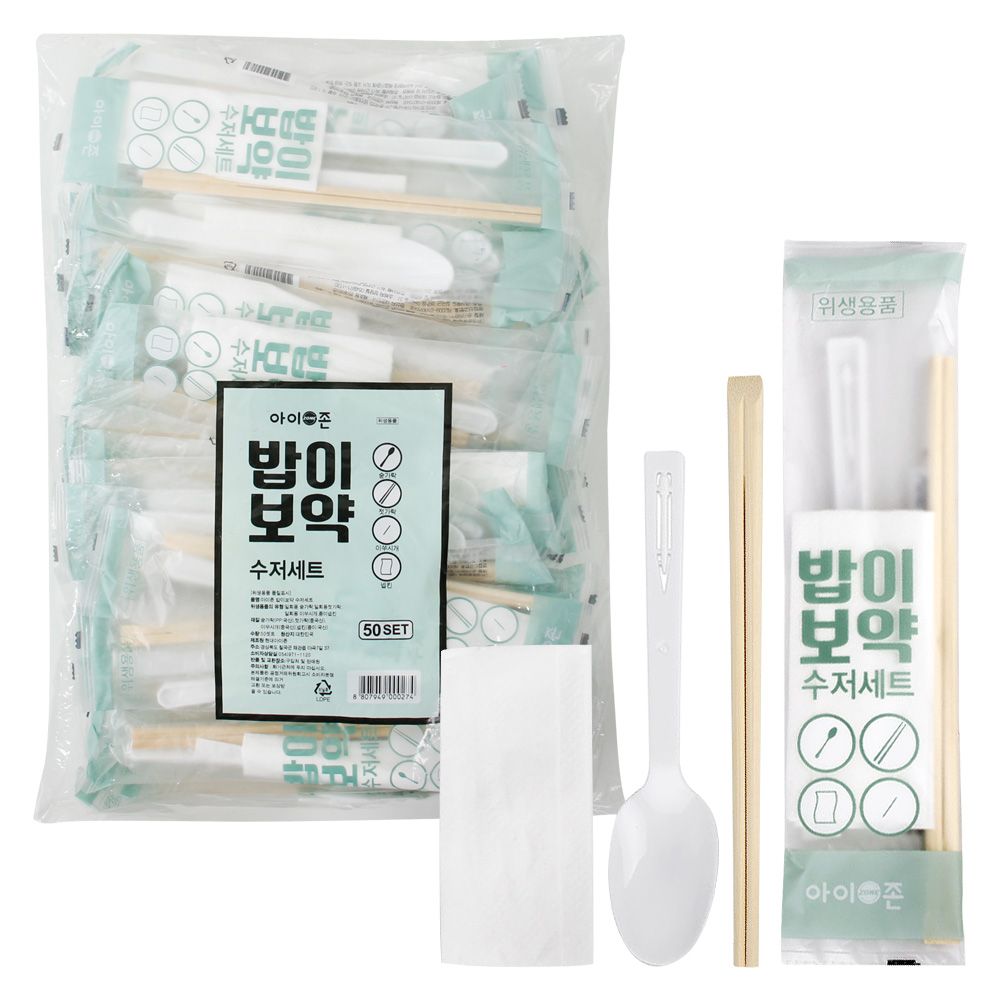 오늘의집 카시안 아이존 밥이보약 수저세트 50SET NA 일회용 숟가락 젓가락 도시락용