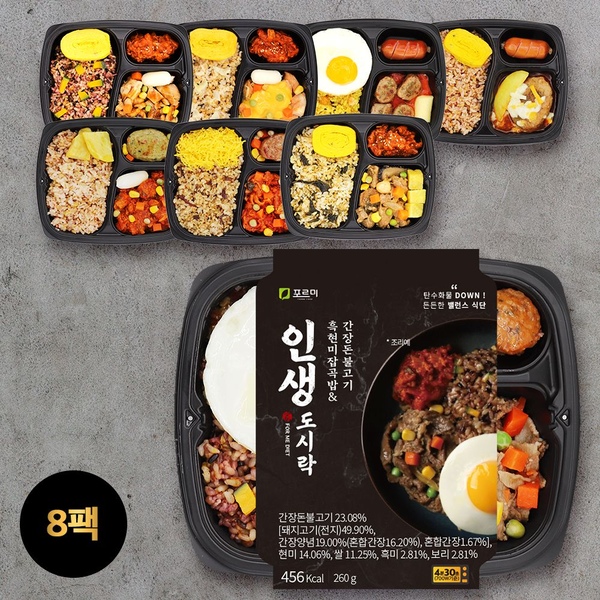 포르미 인생도시락 8종 8팩