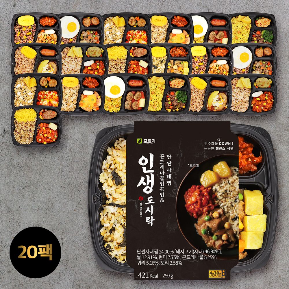 포르미 도시락 포르미 인생도시락 10종 20팩
