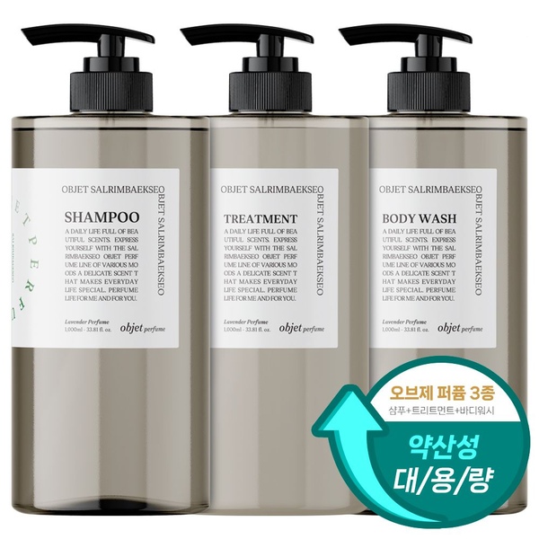 1+1+1 3종 세트(샴푸/바디워시/트리트먼트) 1000ml 대용량 약산성 오브제 퍼퓸