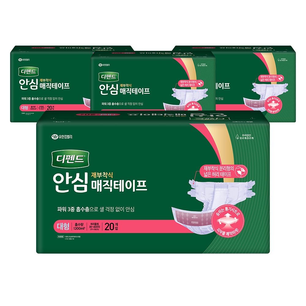 오늘의집 안심 매직테이프 대형 20px4팩