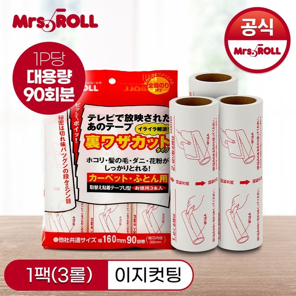 테이프클리너 이지컷팅 3P (1P당 90회분)