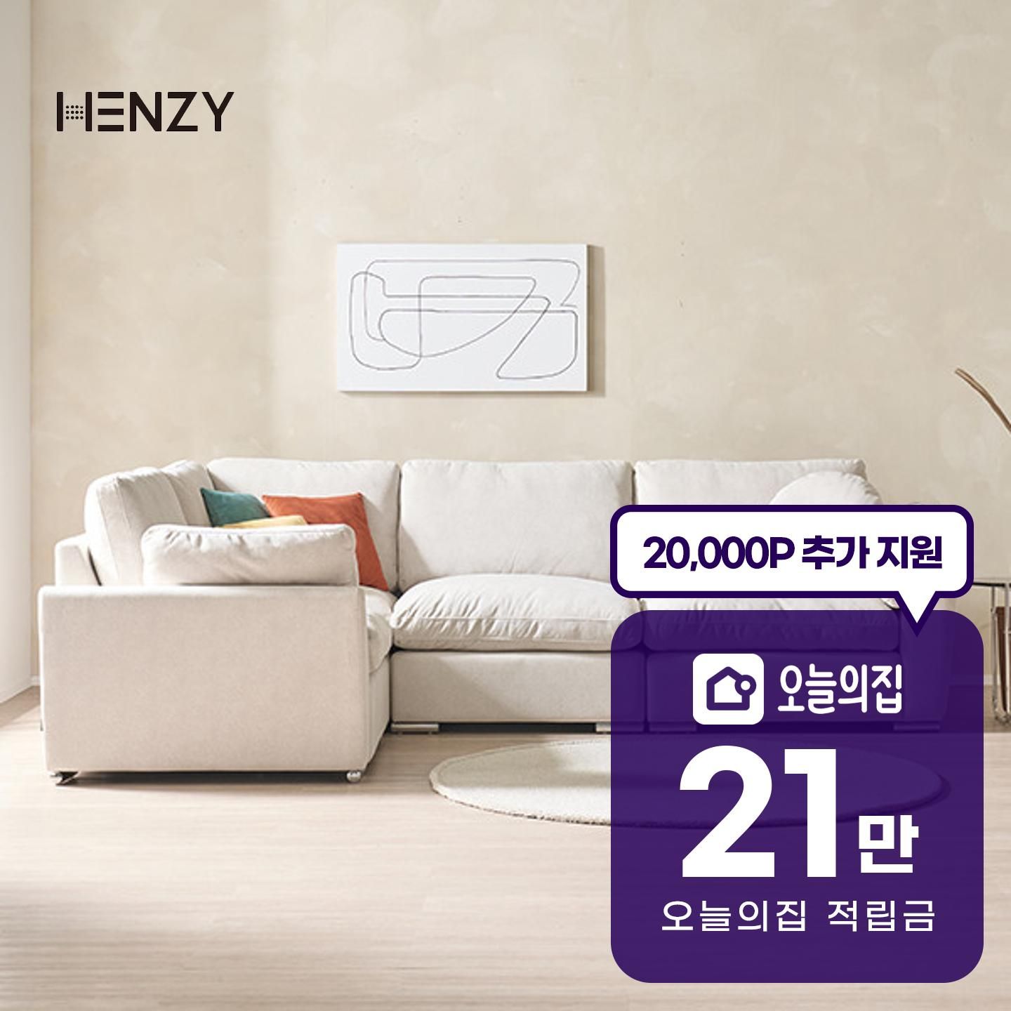 소파·의자·리클라이너 > [렌탈] 카인드 4인 코너형 소파 | 오늘의집 쇼핑