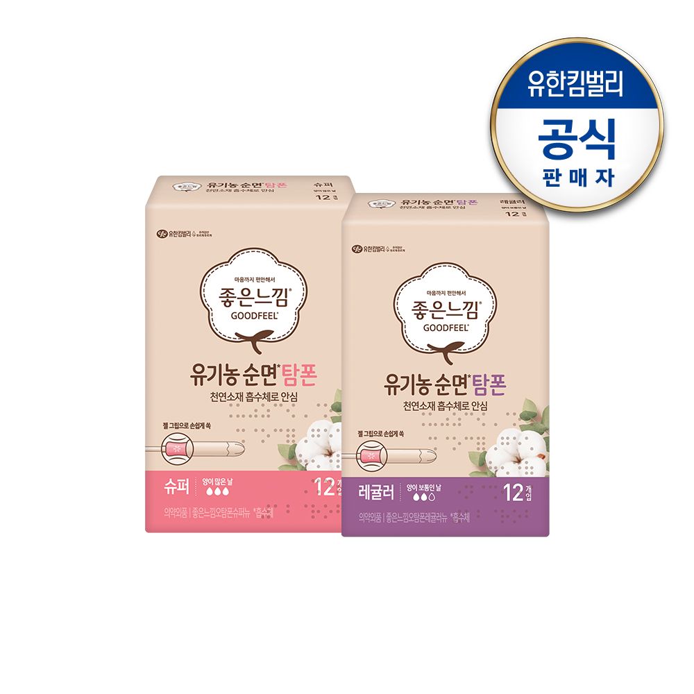 오늘의집 유한킴벌리 좋은느낌 유기농 탐폰 12px2팩 (슈퍼/레귤러 택1)