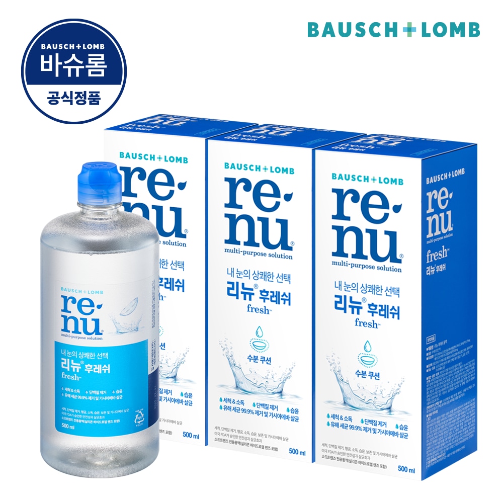 바슈롬 리뉴 후레쉬 500ml x 3개 소프트 렌즈 세척액
