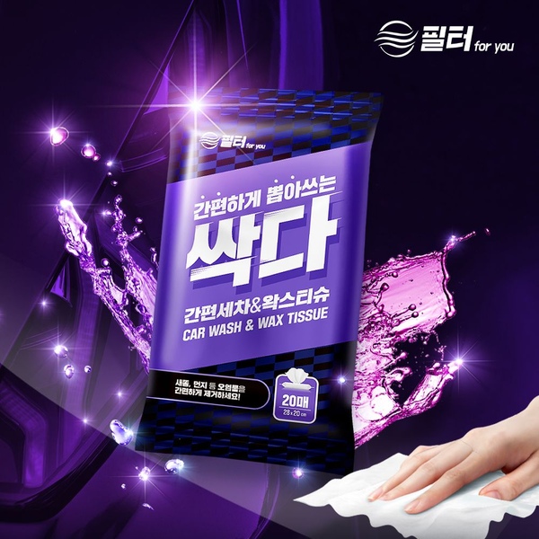 싹다 자동차 세차용품 일회용 세차타올 광택 세차 왁스 티슈