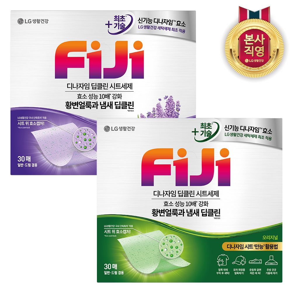 LG생활건강 FIJI파워시트세탁세제30매(드럼/일반겸용)프레쉬/라벤더택1
