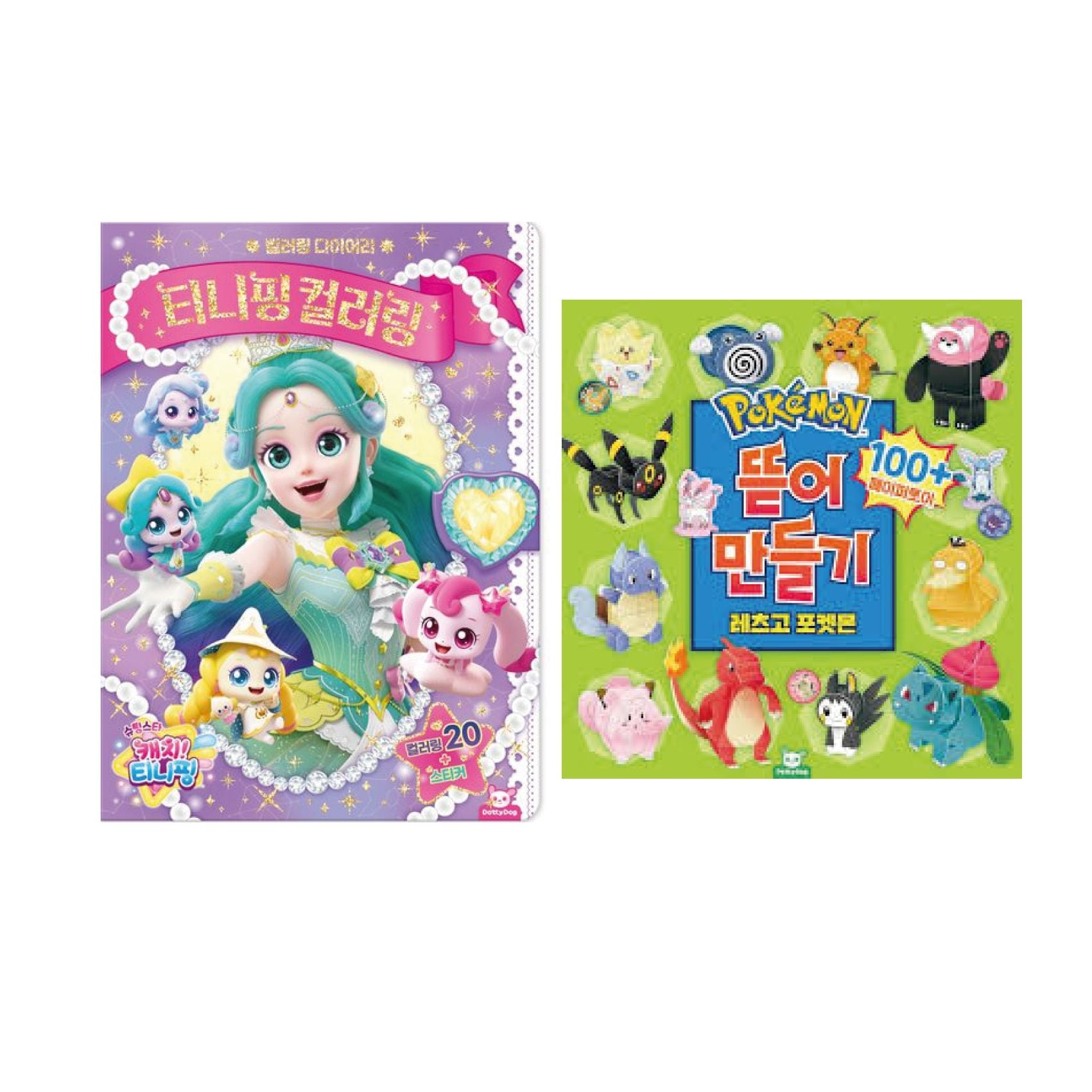 뜯어만들기 2탄+캐치티니핑 티니핑 컬러링 2종 세트 가격 비교 포켓몬스터 뜯어만들기 2탄+캐치티니핑 티니핑 컬러링 2종 세트