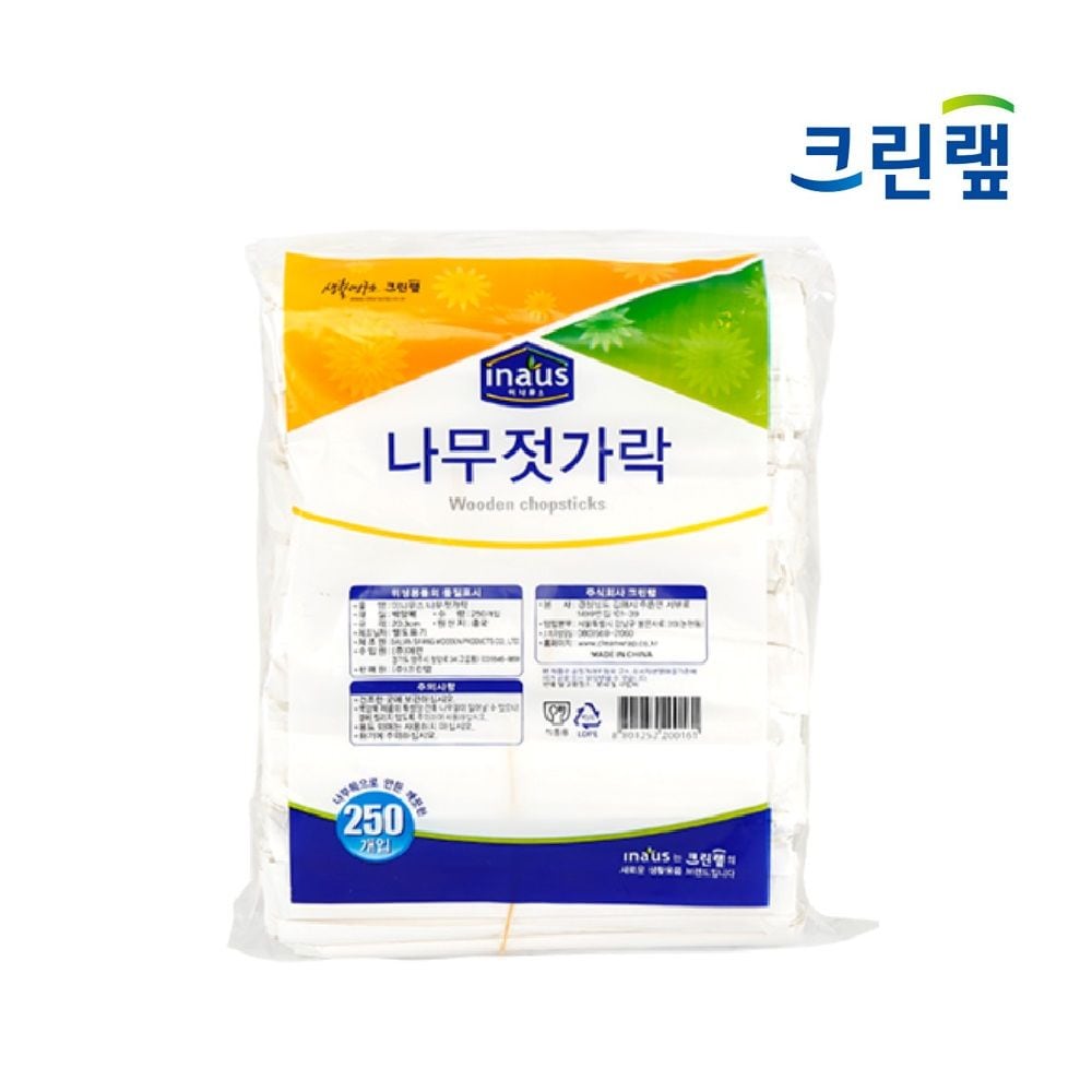 크린랩 나무 젓가락 250개입