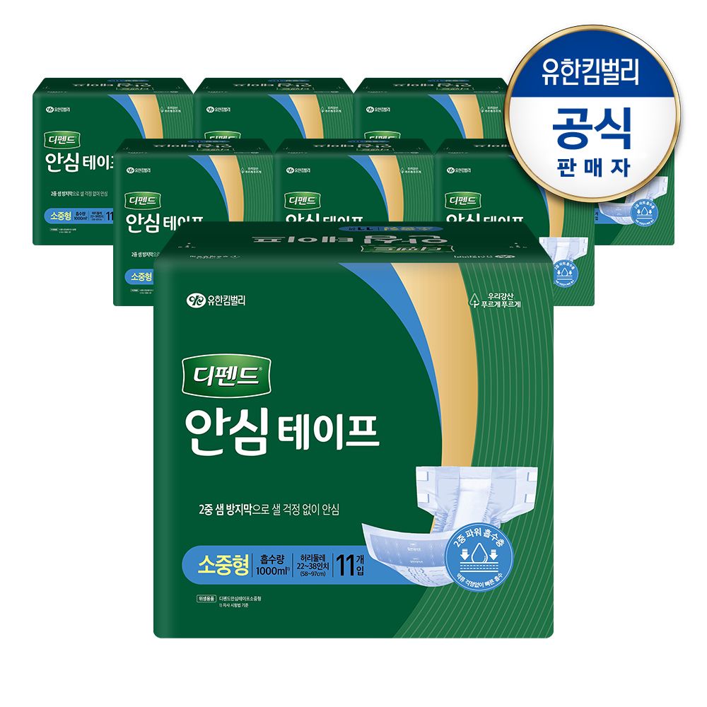 디펜드 안심테이프 소중형 11px8팩