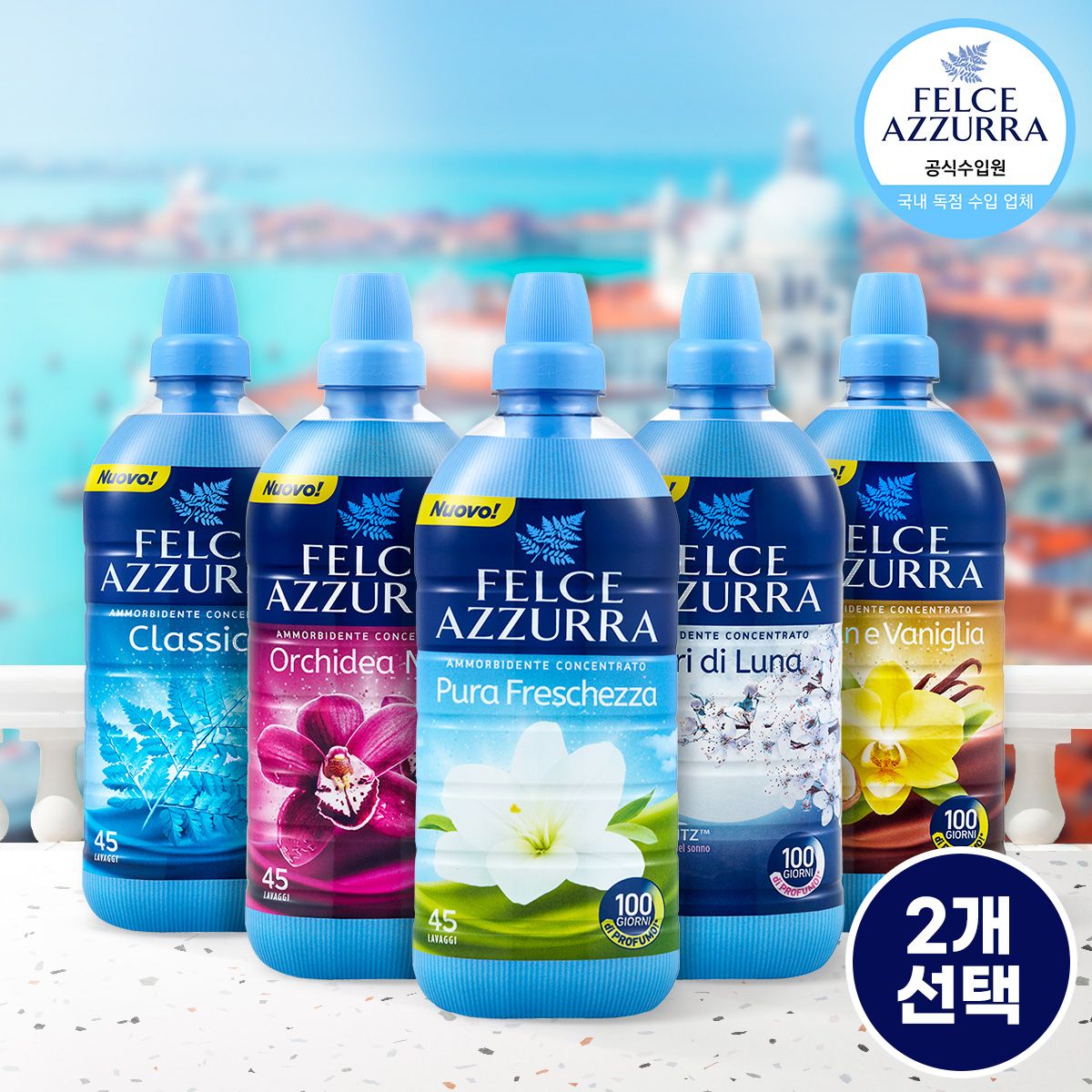 오늘의집 펠체아주라 이탈리아 150년 명품 펠체아주라 향좋은 초고농축 섬유유연제 900ml X2개 직수입