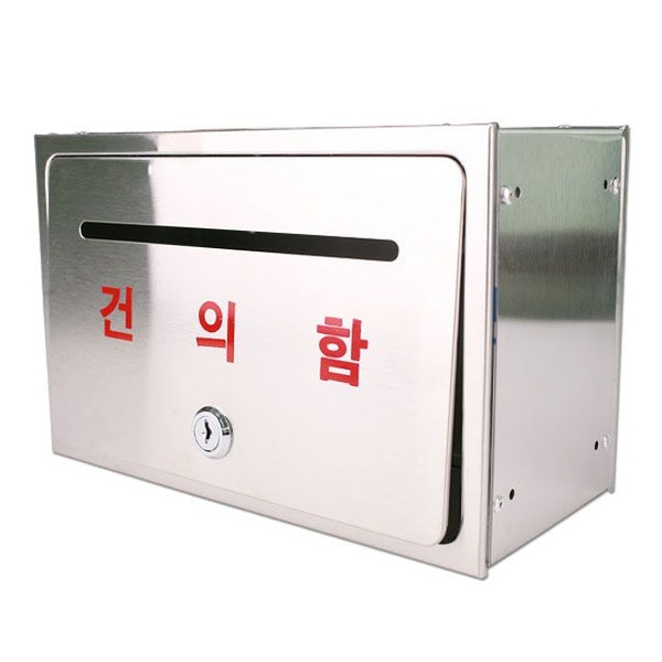 올스텐 건의함 고충처리함 고객소리함 소원수리함 민원함 열쇠 우체통