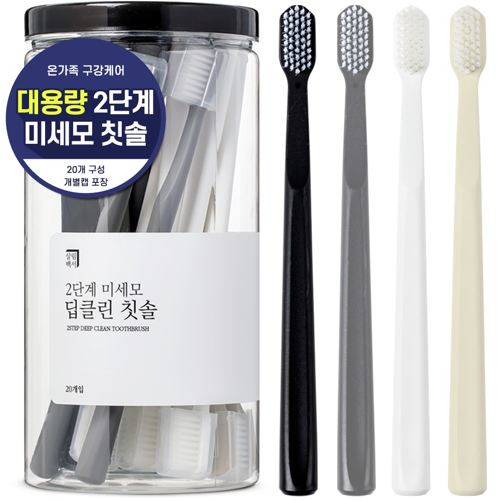 미세모 딥클린 칫솔 20개입 초극세모 임산부 대용량 부드러운 어금니 가격 추이 살림백서 미세모 딥클린 칫솔 20개입 초극세모 임산부 대용량 부드러운 어금니 - 최저가 12,900원